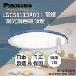 【Panasonic 國際牌】LGC51113A09 藍調 調光調色吸頂燈 32.7W(5~7坪用)