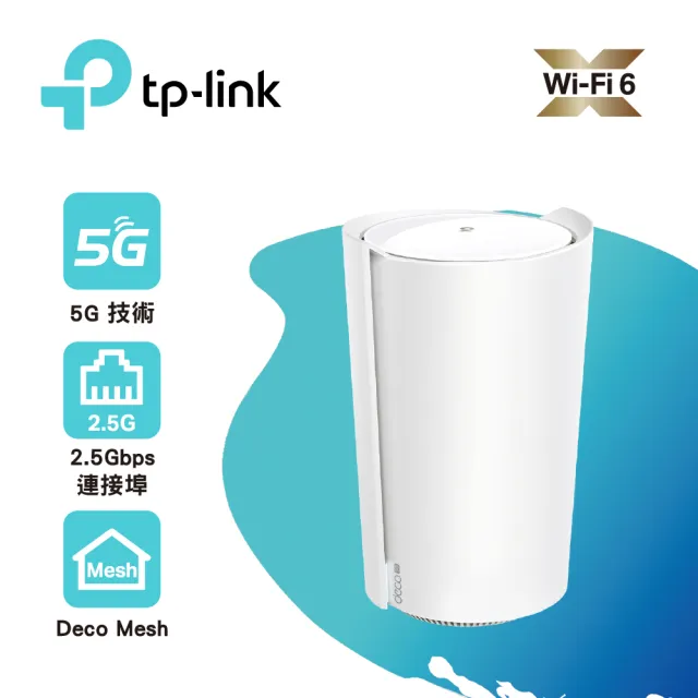 TP-Link】Deco X50-5G AX3000 5G / 4G Gigabit 雙頻無線網路WiFi6 網狀