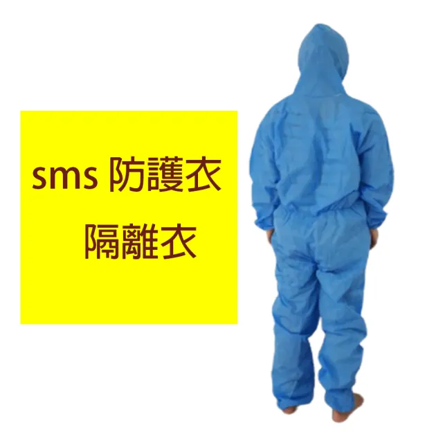 【【中科佳庭 】3件組搭機出國 sms】sms全方位  防護衣隔離衣防塵衣防護服(離衣防塵衣防護服)