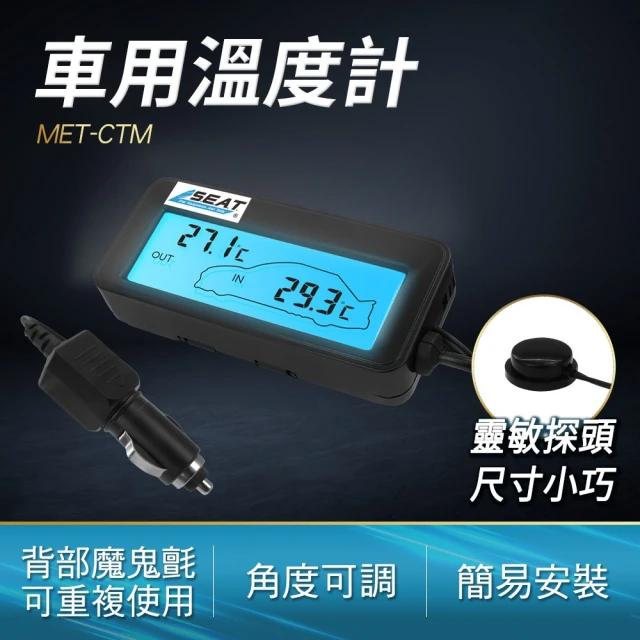 小型溫度表 車內外溫度測量 數字溫度計 車載溫度計 汽車溫度表 汽車溫度計 車內溫度顯示 180-CTM