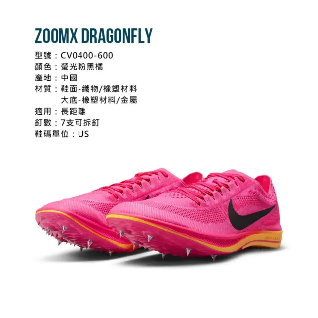 NIKE 耐吉】ZOOMX DRAGONFLY 男女田徑釘鞋-長距離訓練螢光粉黑橘