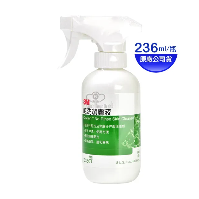 【3M Cleanser】乾洗潔膚液X3入組(236ml/瓶)
