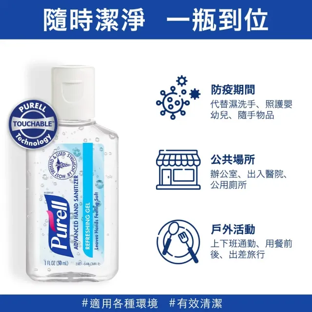 【Purell 普瑞來】乾洗手凝露 3入30ml/入(美國第一名品牌 & 醫院指定使用 乾洗手 防疫)