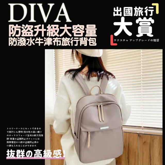 【DIVA】防盜升級大容量防潑水牛津布旅行背包 旅行背包 出國背包 女生 防水包