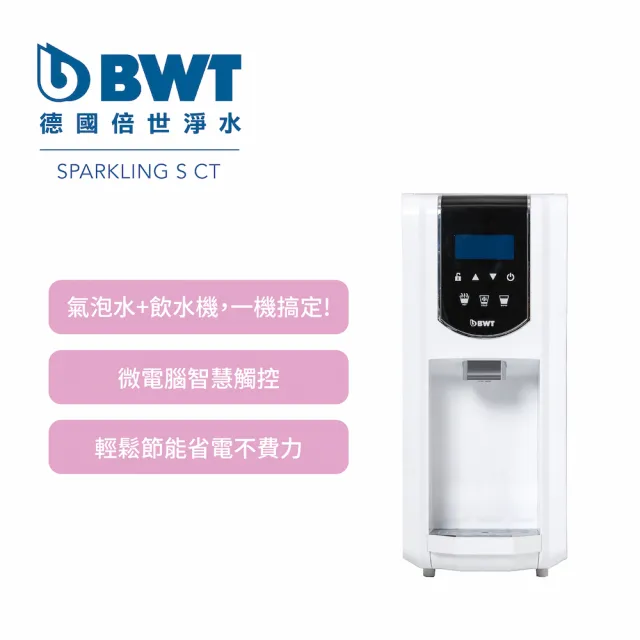 【BWT 德國倍世】AQA S CT-S 氣泡水機 桌上型 不含淨水器