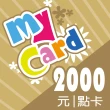 【MyCard】崩壞：星穹鐵道2000點點數卡