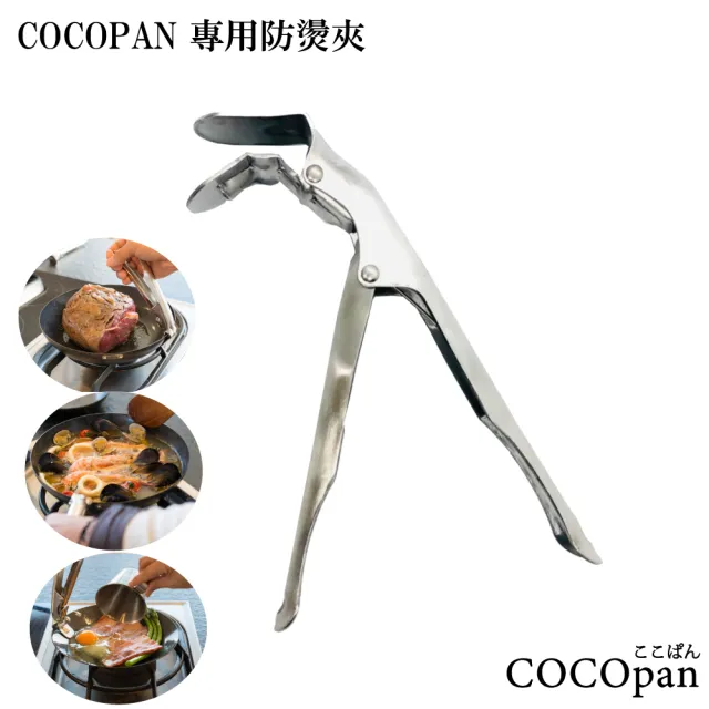 極SONS COCOpan】極簡無柄抗鏽鐵鍋專用防燙夾(防燙夾) - momo