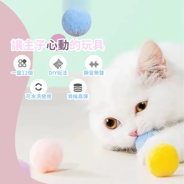 小號彩色貓咪靜音球-12入(滾動球 寵物玩具球 彈力球 逗貓 益智 貓咪互動 彈跳球)