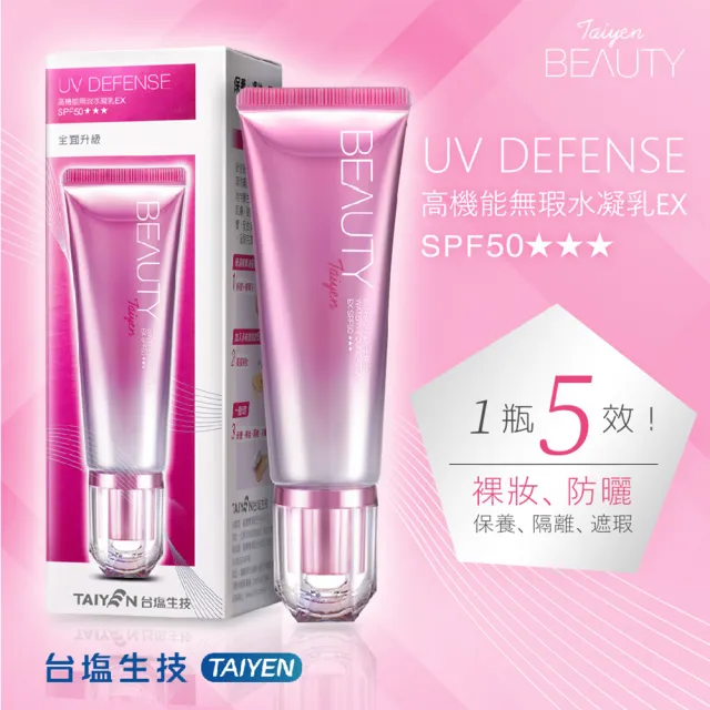 【台鹽生技】極緻賦活精華EX++/激因賦活菁華EX+/水凝乳EX SPF50★★★(任選8入)