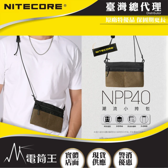 【NITECORE】電筒王  NPP40(休閒通勤小包 防潑水面料 露營)