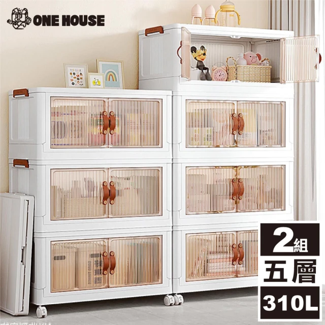 【ONE HOUSE】伊藤雙開折疊收納櫃-60寬-五層(310L 2入)