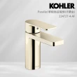 【KOHLER】Parallel 單槍面盆龍頭(法蘭金)