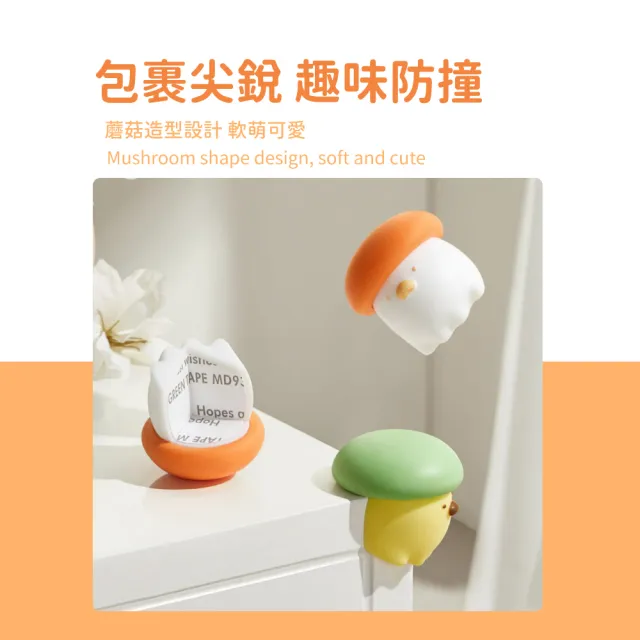【蘑菇風暴】可愛矽膠桌角防撞角-4入(居家 圓潤柔軟 防撞墊 保護角 桌角墊 L型桌角 兒童安全)