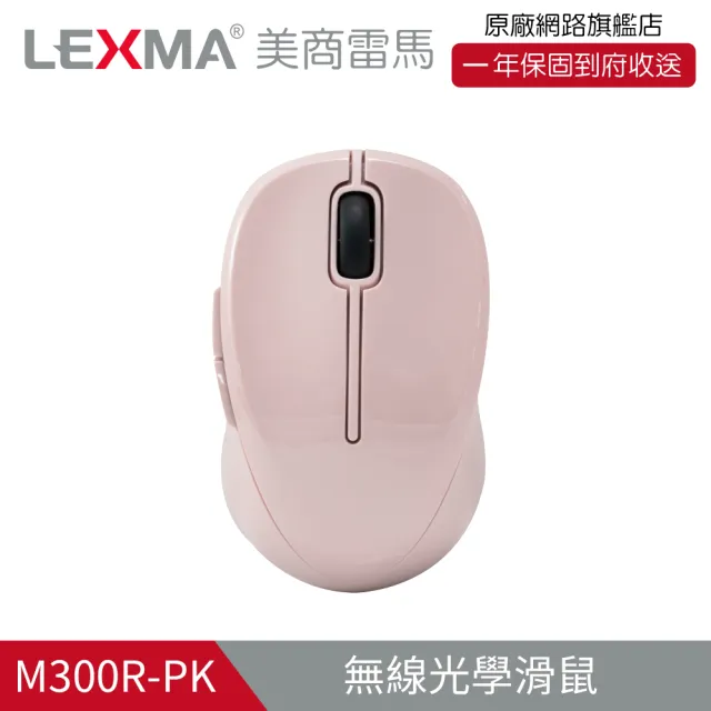 【LEXMA】M300R 無線 光學滑鼠-特仕版