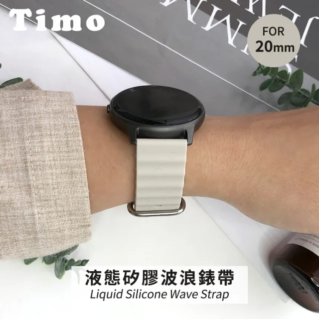 【Timo】HUAWEI 華為 Watch GT3/GT2 42mm通用 液態矽膠波浪錶帶(錶帶寬度20mm)