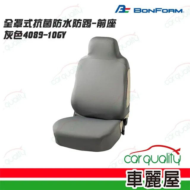 【BONFORM】4089-10GY 全罩式抗菌防水防踢椅套-前座 灰色(車麗屋)