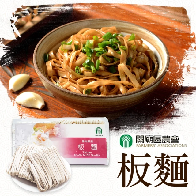 關廟農會 板麵x2袋(1200g/袋)