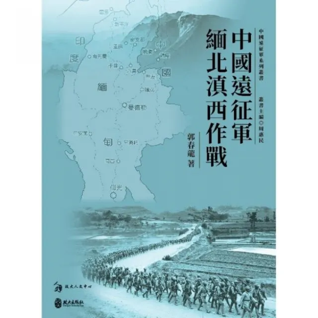 中國遠征軍緬北滇西作戰