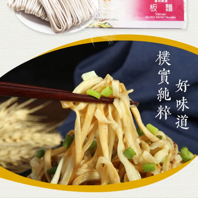 【關廟農會】板麵x4袋(1200g/袋)