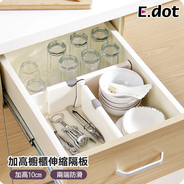 【E.dot】加高櫥櫃抽屜可伸縮分隔板/隔板
