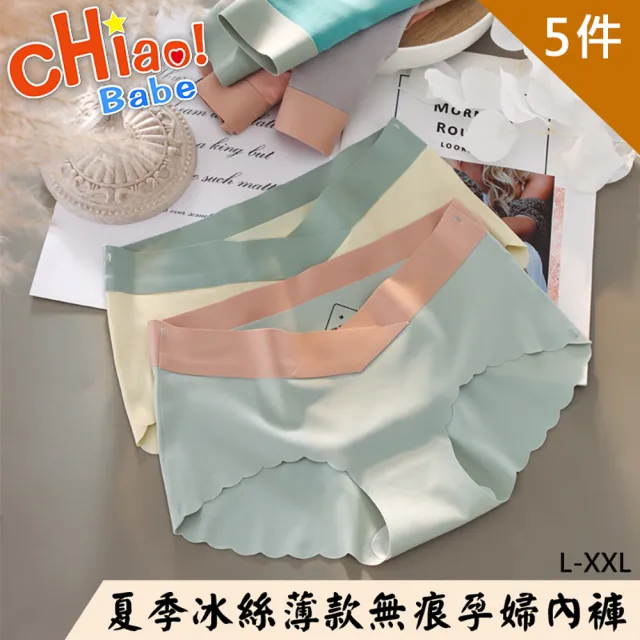 【chiao!Babe 俏寶貝】5件組 夏季冰絲薄款無痕孕婦內褲(L-XXL/五色可選)