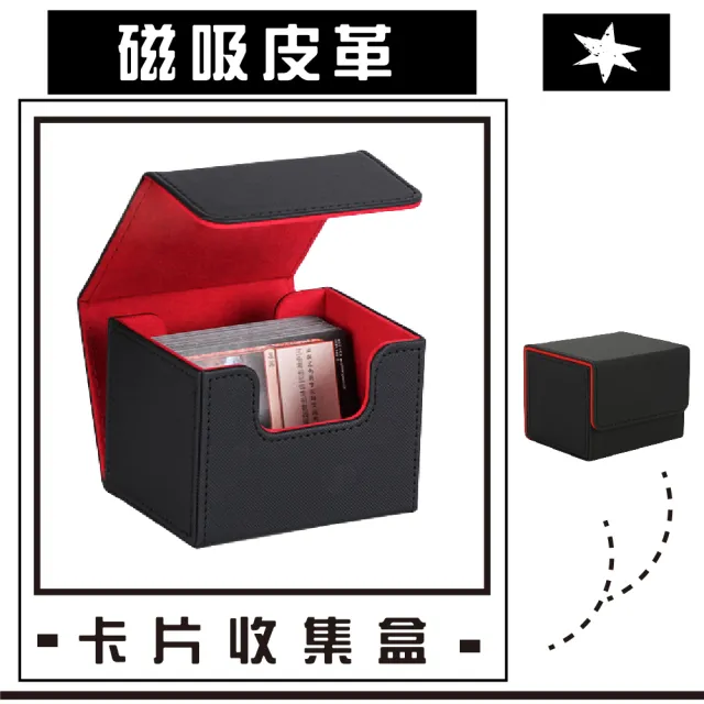 【收藏展示】磁吸皮革卡片收集盒(大容量 便攜 偶像小卡 遊戲卡牌 卡盒 展示 收納盒 置物盒)