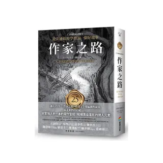 作家之路：【25週年紀念版】從英雄旅程學習說一個好故事