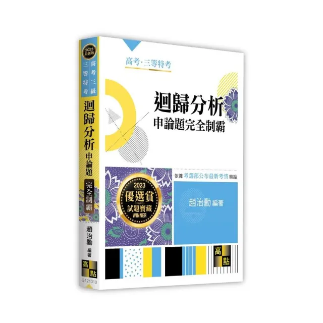 迴歸分析申論題完全制霸 | 拾書所