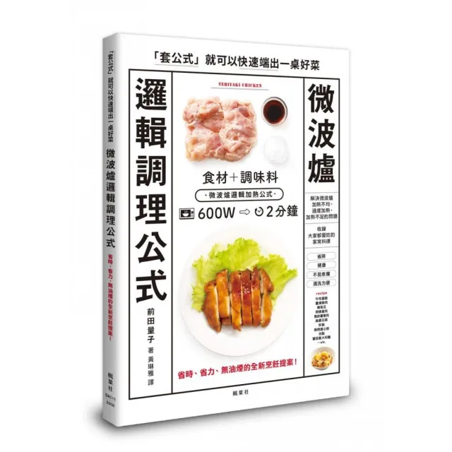 微波爐邏輯調理公式