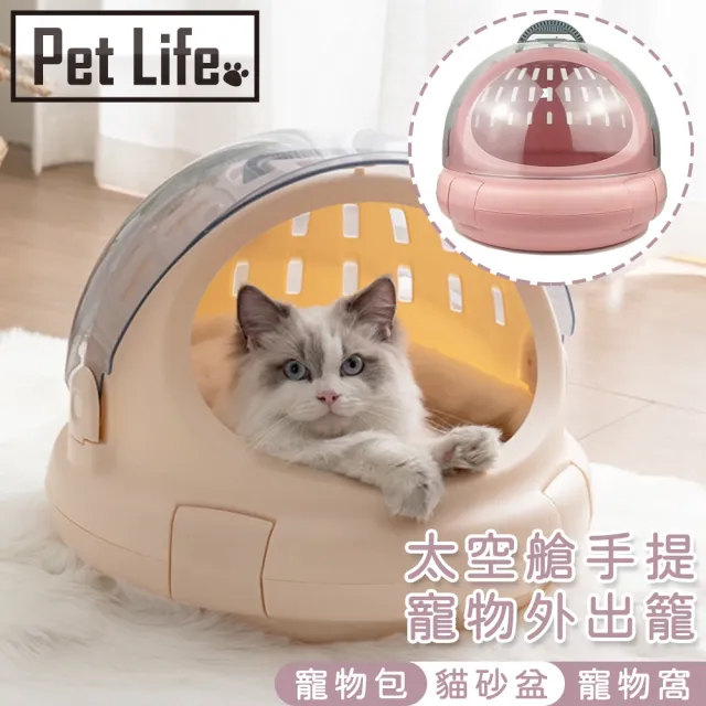 【Pet Life】太空艙手提寵物外出籠/附棉墊貓窩