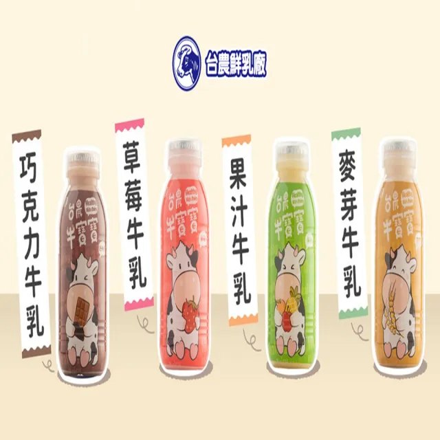 【台農乳品】牛寶寶保久乳PP瓶-190mlX3箱 共72入(草莓/巧克力/麥芽/果汁)