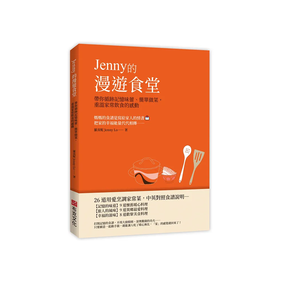 Jenny的漫遊食堂——帶你循跡記憶味蕾、簡單做菜，重溫家常飲食的感動