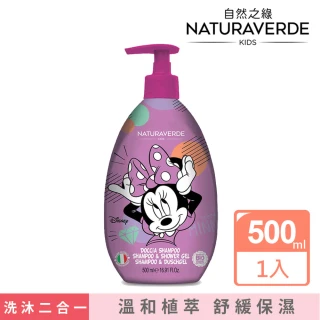 【Naturaverde BIO】自然之綠-米妮綠茶多酚雙效洗髮沐浴露(500ml/四歲以上適用)