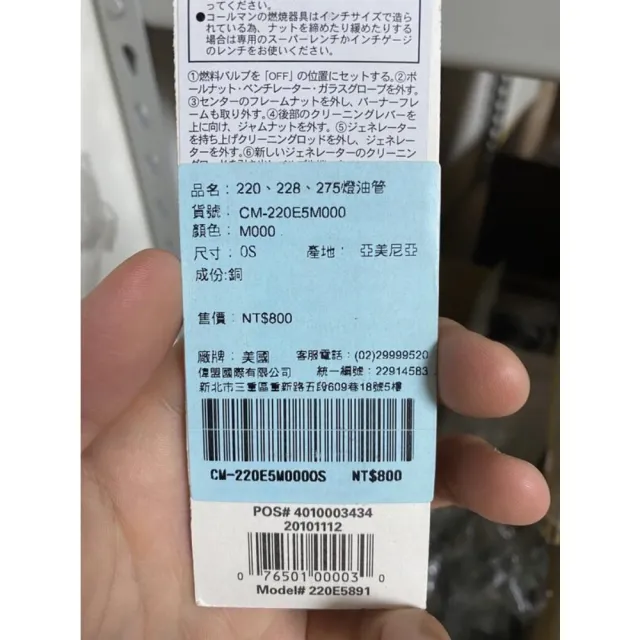 【Coleman】220 228 275 汽化燈油管 CM-220E5(CM-220E5)