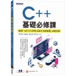C++基礎必修課（涵蓋「APCS大學程式設計先修檢測」試題詳解）