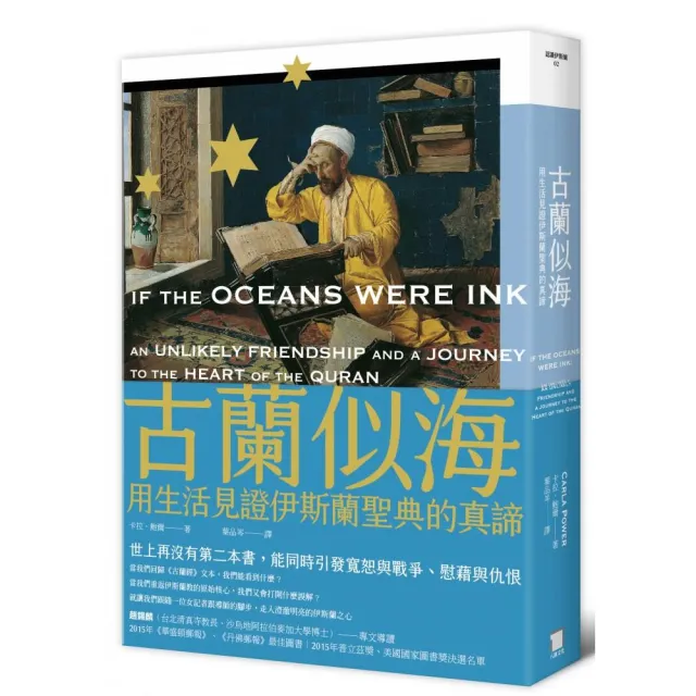 古蘭似海:用生活見證伊斯蘭聖典的真諦(全新修訂版)