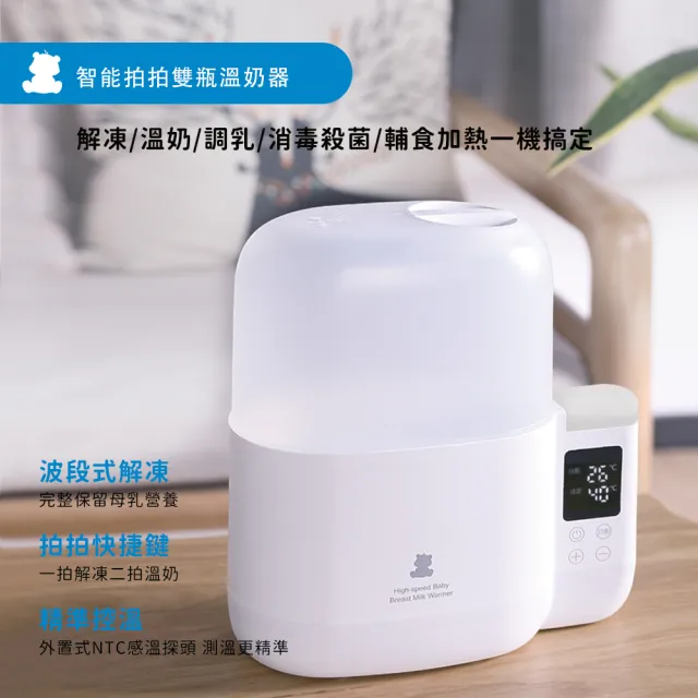 【SnowBear 韓國小白熊】智真5Plus奶瓶消毒鍋 +智能拍拍雙瓶溫奶器(24H循環烘乾/溫控恆溫)