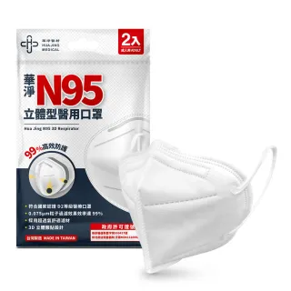 【華淨醫材】N95立體型醫用口罩-白(成人 2入/包)