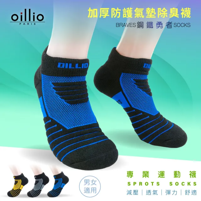 【oillio 歐洲貴族】6雙組 加厚氣墊抑菌除臭襪 透氣不悶熱 籃球襪 機能運動襪(3色 臺灣製 男女適穿 襪子)