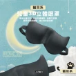【JASON】3D兒童造型遮光眼罩－亞馬遜外貿款(冰絲眼罩/立體眼罩/遮光眼罩/睡眠眼罩/3D眼罩/旅行眼罩)