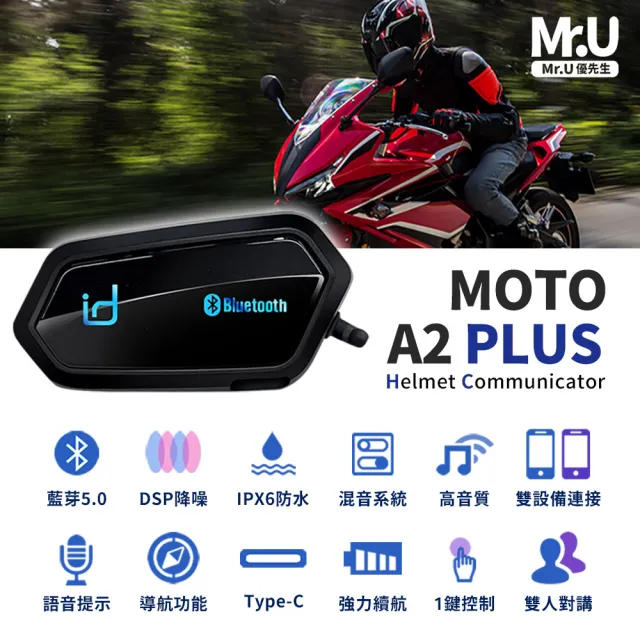 【Mr.U 優先生】MOTO A2 Plus 機車安全帽 藍牙耳機(安全帽耳機 機車藍牙耳機)