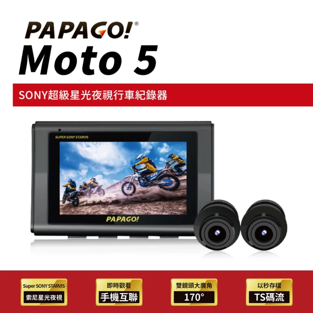 【PAPAGO!】MOTO 5 超級SONY星光夜視 雙鏡頭 WIFI機車行車紀錄器(行車記錄器/170度大廣角/贈32G)