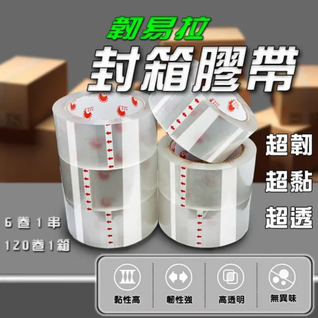 超黏款 封箱膠帶 整箱120捲(透明膠帶 OPP膠帶 48mm*90Y)