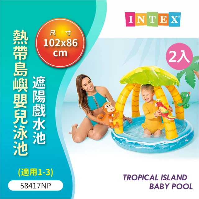 INTEX Vencedor 熱帶島嶼嬰兒泳池 充氣游泳池(家庭游泳池 兒童游泳池-2入)