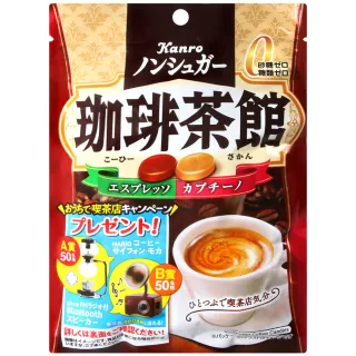 【Kanro 甘樂】咖啡茶館雙色糖(68.8g)
