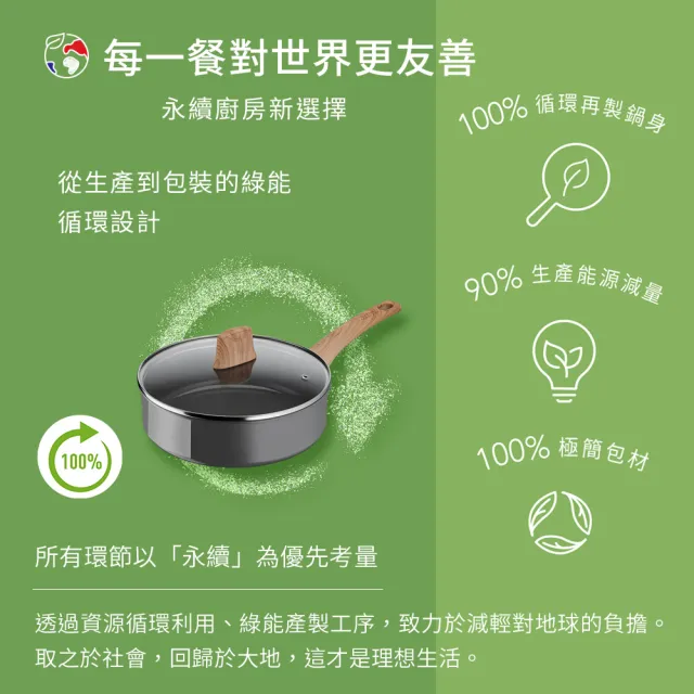 【Tefal 特福】法國製綠生活陶瓷不沾鍋系列24CM不沾鍋深煎鍋_加蓋(IH爐可用鍋/電磁爐適用)
