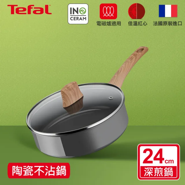 【Tefal 特福】法國製綠生活陶瓷不沾鍋系列24CM不沾鍋深煎鍋(加蓋)