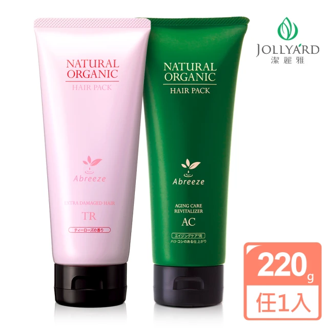 【Jollyard 潔麗雅】自然微風 潤護髮霜220g(任一入)