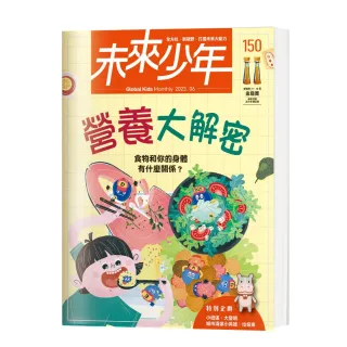 【未來少年】《未來少年》NO.149+《未來少年》NO.140+《少年讀人類的故事1：人類為什麼可以主宰地球》