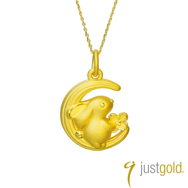 【Just Gold 鎮金店】望月萌兔 純金吊墜(不含鍊)